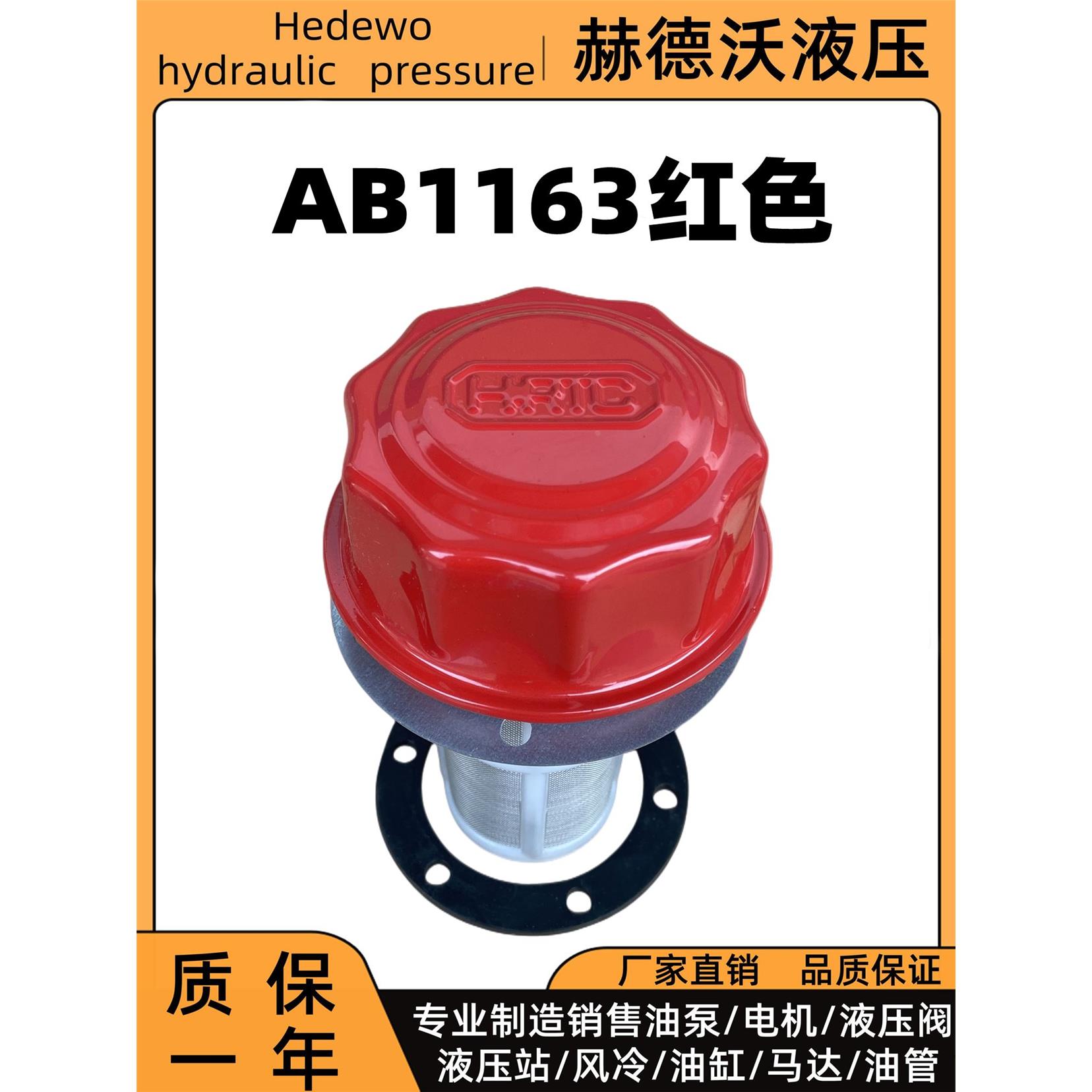 液压油箱加油口AB1163/AB1162/QUQ2/液位计LS-3滤网MF-04/6/8/10