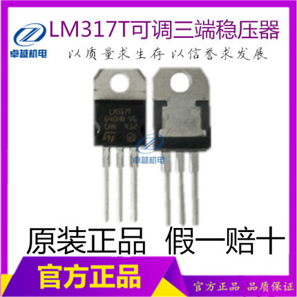 。LM317T可调三端稳压器 稳压电源 逆变电焊机维修配件TO220大芯