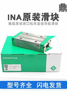 INA滑块导轨KWVE35/45/55B-ESC-SNL-H-L-E-G3-V1机床直线导轨滑块