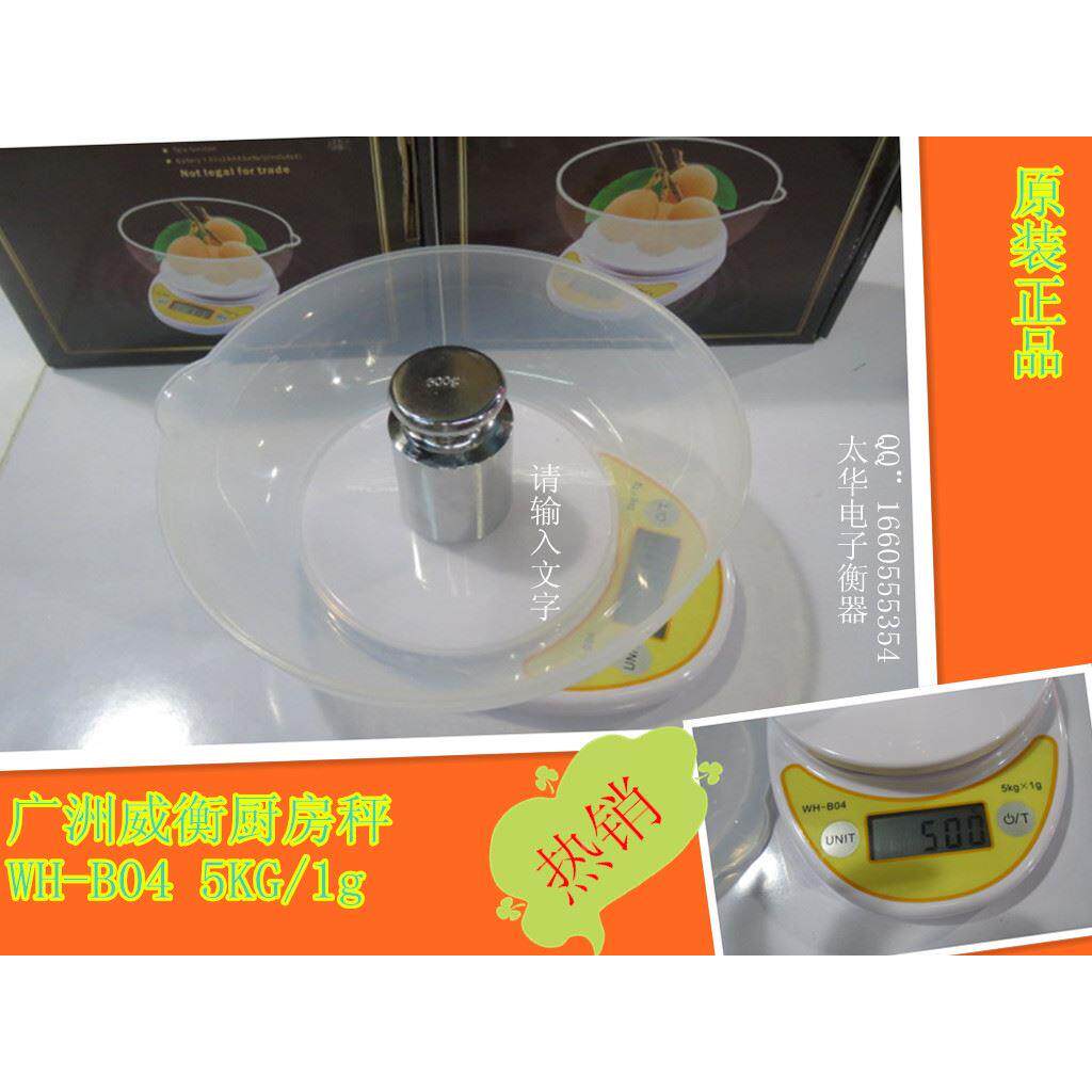 电子厨房秤 带盘手掌秤高精度电子天平药材茶叶糕点秤WHB04 5KG/1