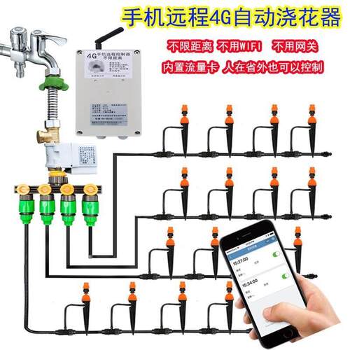 匀发手机智能远程网络自动浇花器4G定时花园菜地浇水电磁阀喷淋头