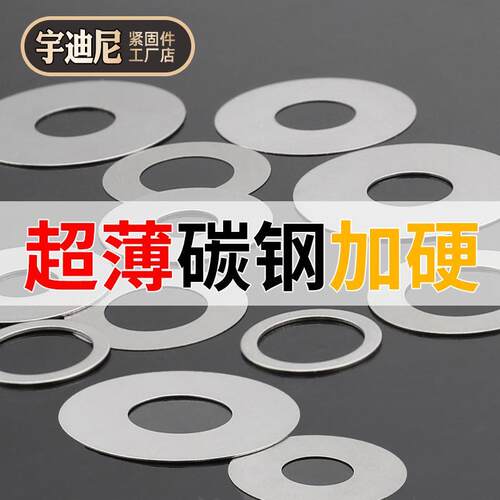 M11M12M13加硬超薄垫片0.1厚0.3毫米0.2阀片间隙平垫调整垫圈垫子