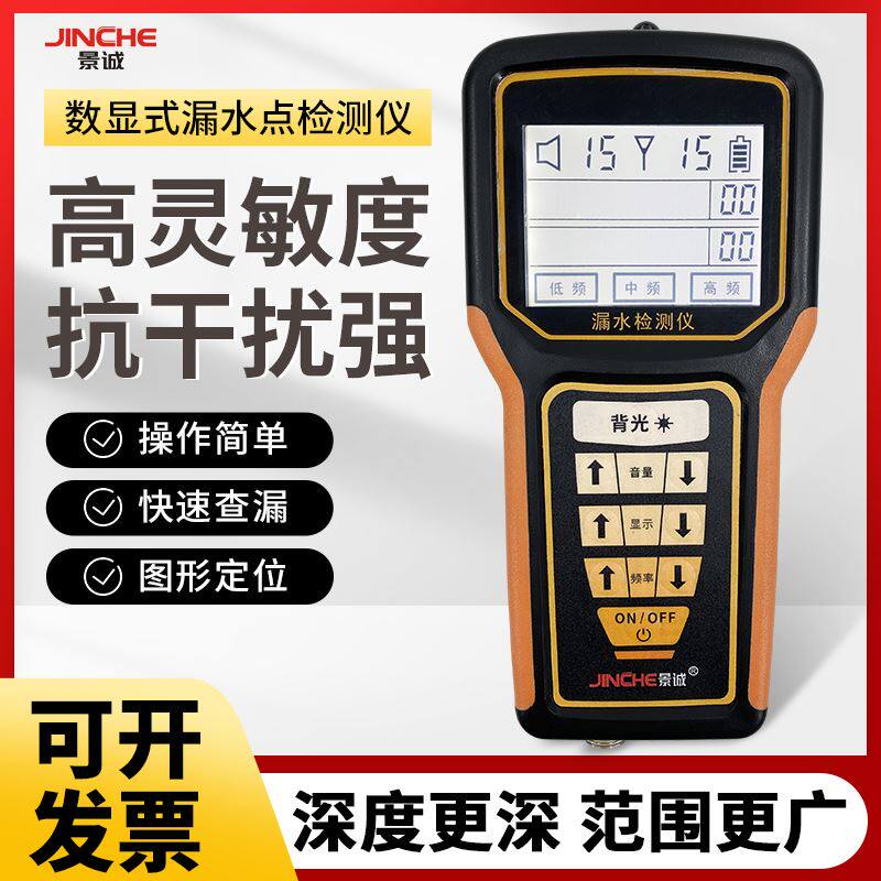 漏水点检测仪高精度查地暖自来水地下管道测漏水仪器高精度探漏仪