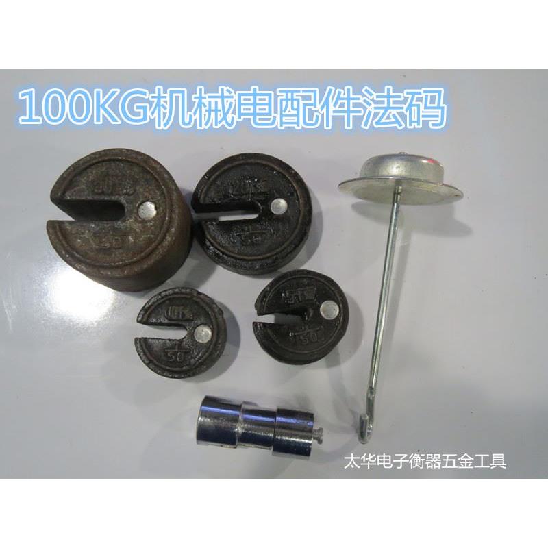 机械称法码 广洲白云山100KG机械称法码200kg 500KG 1T来电咨询