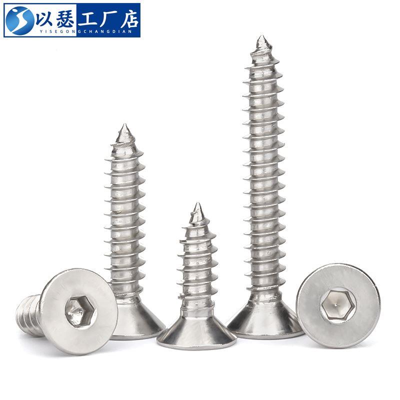 304不锈钢沉头内六角自攻螺丝 平头木螺丝内六角自攻螺钉M3M4M5M6