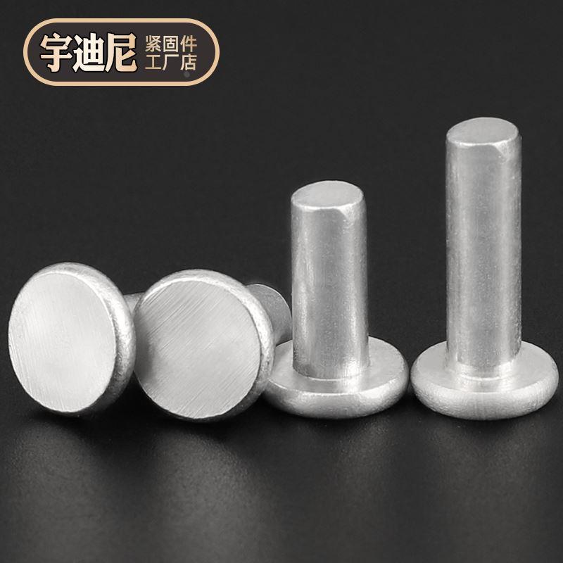 按斤称GB109平头铝铆钉敲击式铝钉实心手打对敲帽钉2M3M4M5M6M8厘