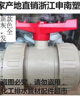 正宗申南牌PP/GRPP塑料化工活接球阀 耐腐蚀 DN15-DN100 米灰色