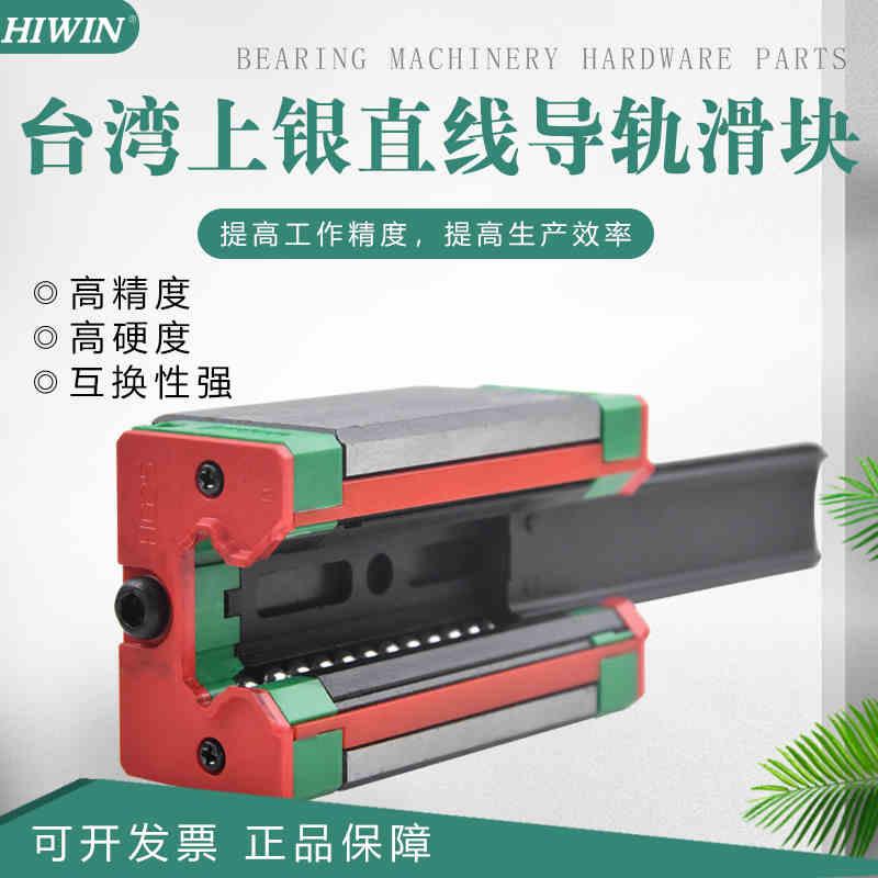 台湾上银直线导轨滑轨滑块HGW/EGH/HG15HG20HG25HG30HG35HG45/GEW