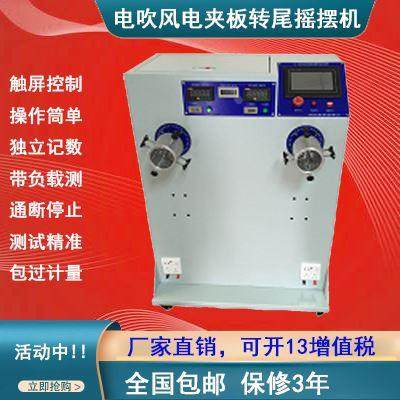 720度电吹风智能卷尾摇摆试验机风筒老化检测仪器线材锥形测试仪,童装/婴儿装/亲子装,包包,淘宝优惠券,粉丝福利购,淘宝优惠卷