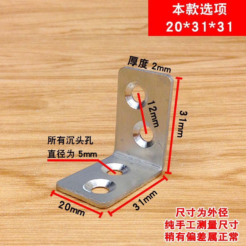 不锈钢角码L型直角固定家具加固三角铁90度支架连接件30*30*20