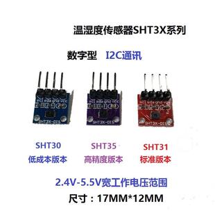 SHT30 SHT31 SHT35温湿度传感器模块 I2C通讯 数字型DIS 宽电压
