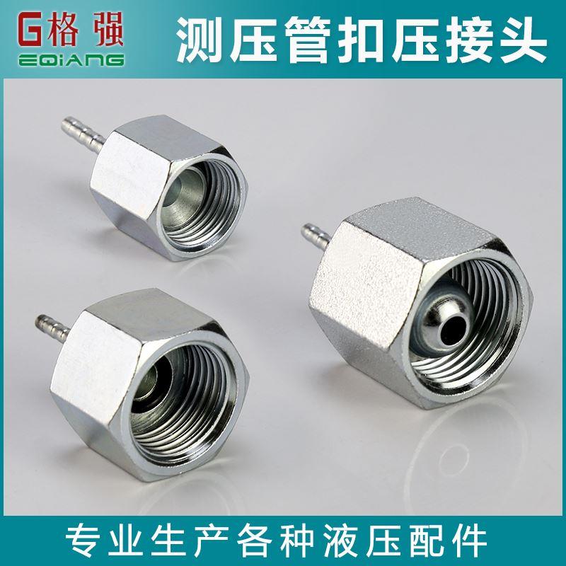 测压管扣压接头液压测压英制公制美制英制螺牙AO A C型扣压式接头