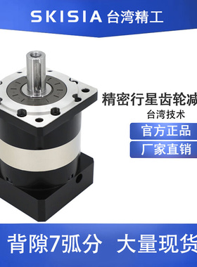 。精密行星齿轮减速机80伺服电机120PLF160/90步进130 200器400W7