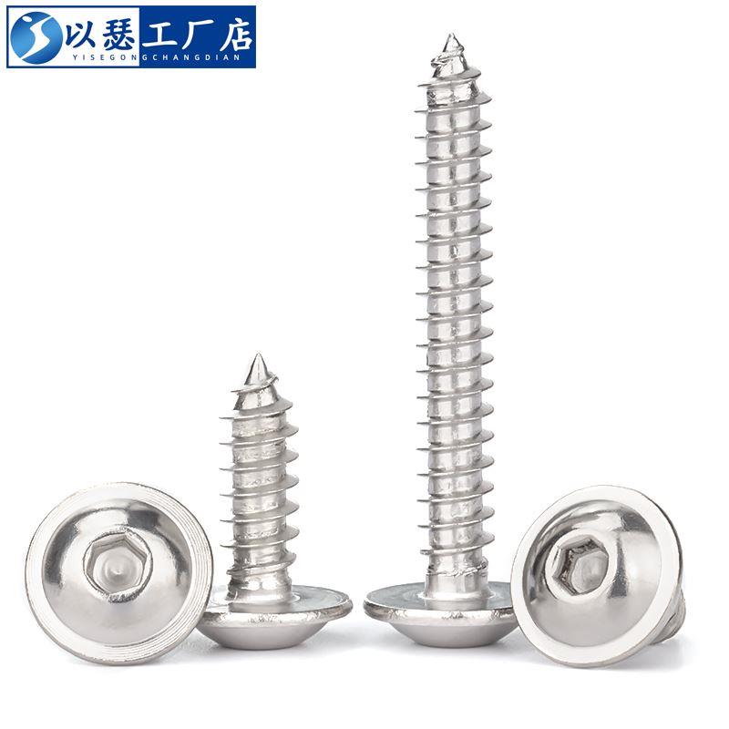 304不锈钢圆头内六角带垫自攻螺丝钉盘头蘑菇伞头木螺丝M3M4M5M6