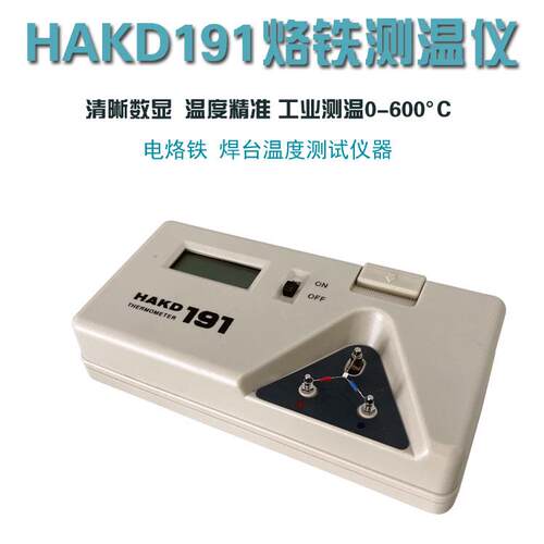 新白光HAKD191测温仪烙铁936焊台测温仪 电烙铁 203H测温工具