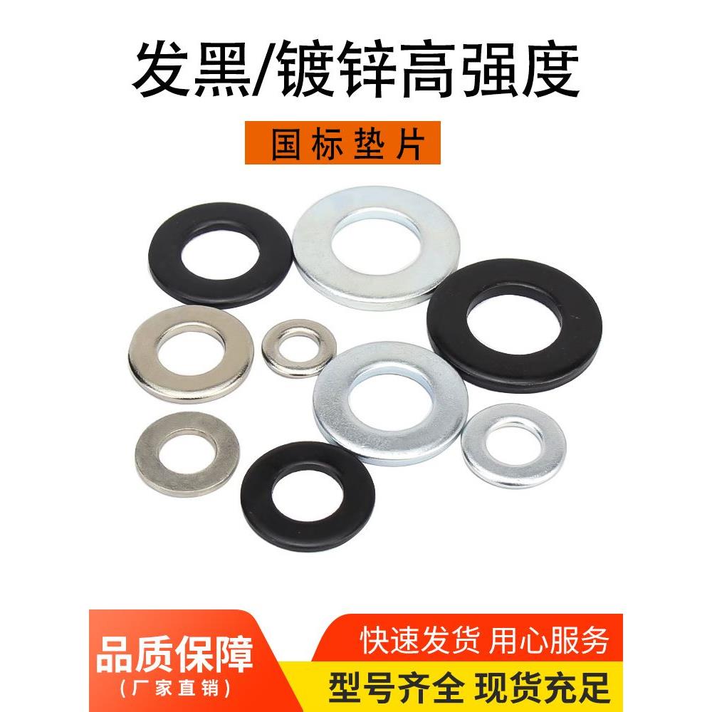 8.8高强度发黑平垫金属介子镀锌加厚垫片垫圈M3M4M5M6M8M10M12-30