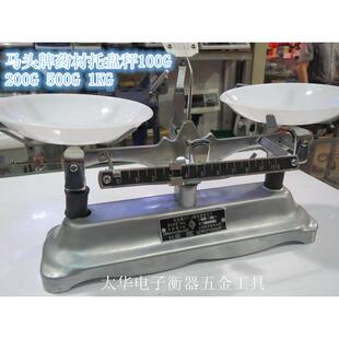 机械药物天平 马头牌架盘药物天平JYT   配相应法码1套