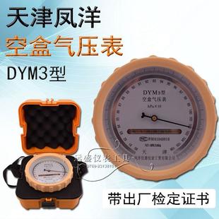 天津凤洋高精度平原型空盒气压表DYM3型 大气压力表 空盒气压计