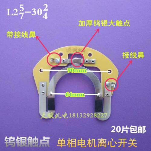 单相220V电机离心开关片座L17-19L25-27L2L30-34内置用离合开关片