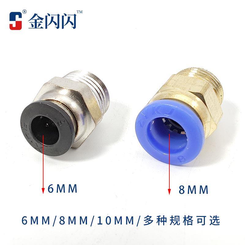 金闪闪气动快插PC8-02气管接头 螺纹直通 快速接头 PC4-M5 PC6-01