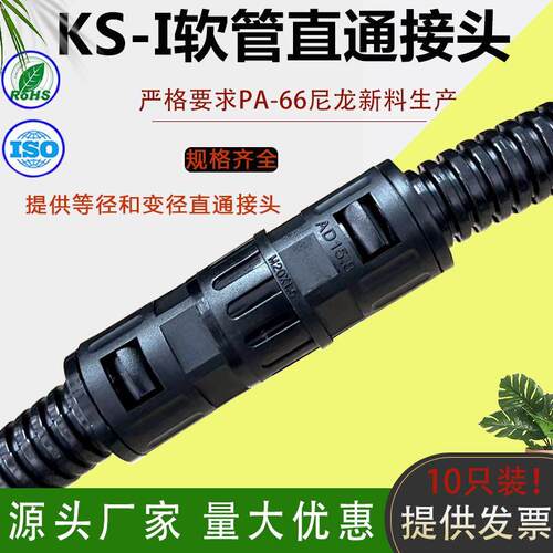 PE/PP阻燃/PA尼龙塑料波纹管接头拆卸方便软管快速直通变径对接头
