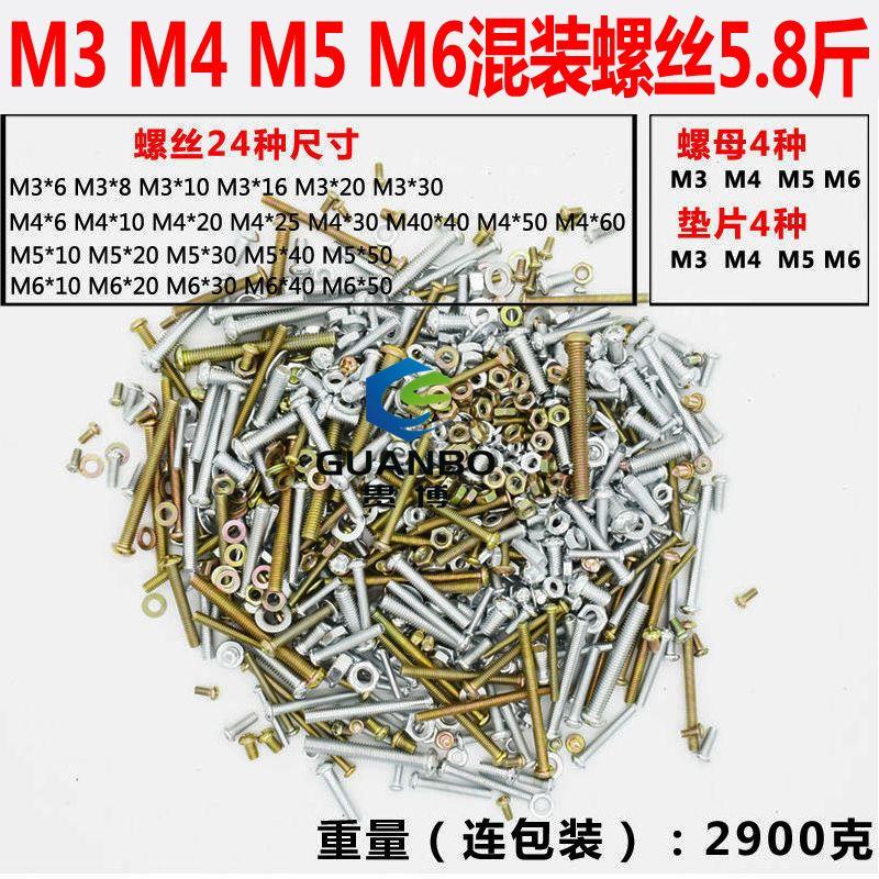 包邮螺丝螺母大全混装各种镙丝镙冒螺丝钉家用螺丝套装家庭版备用