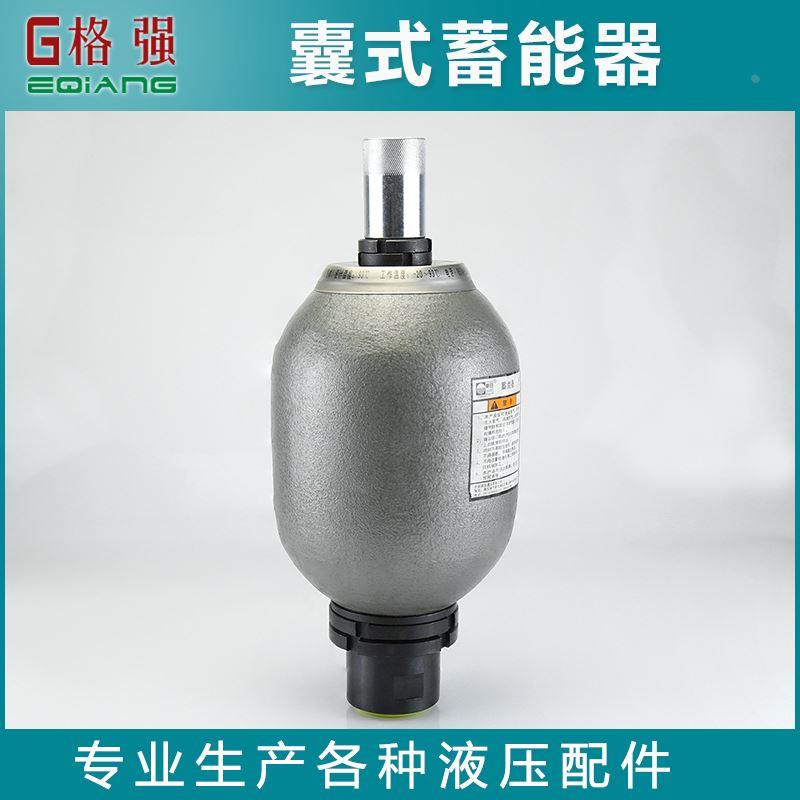国标蓄能器液压系统囊式NXQ0.63 1/10-L-Y缓冲补偿能量脉冲蓄能罐