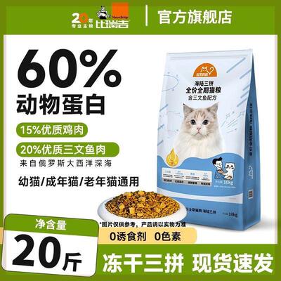爱不将就全价猫粮10kg成年猫粮冻干猫粮20斤装大袋流浪猫粮