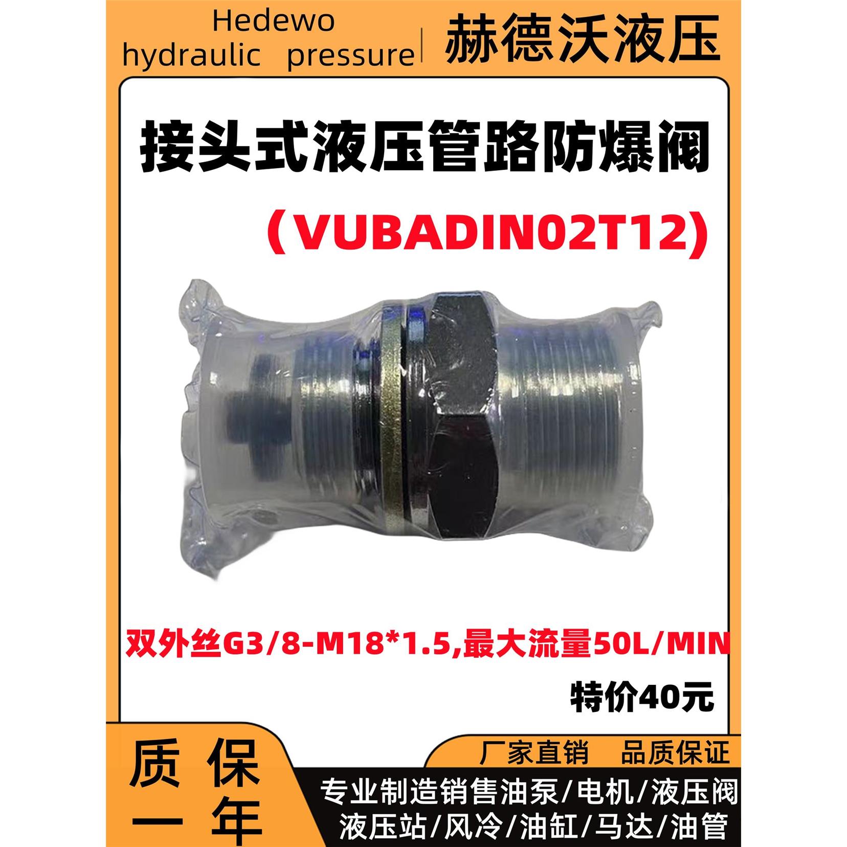 接头式液压管路防爆阀VUBADIN02T10G3/8-M16*1.5 M18*1.5,M22*1.5