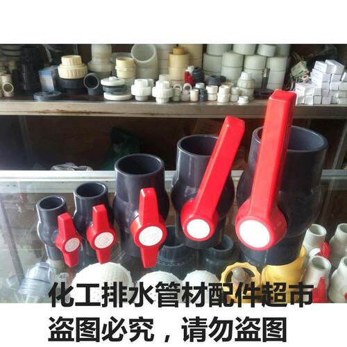 促销UPVC球阀 PVC给水球阀 PVC水阀 PVC简易球阀 承插式 DN15-100