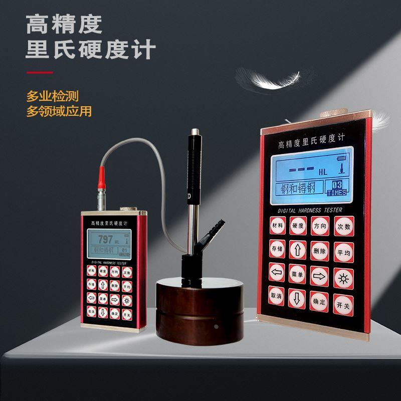 时代华银HLN-11A便捷式里氏硬度计带打印金属测量洛氏硬度测试仪