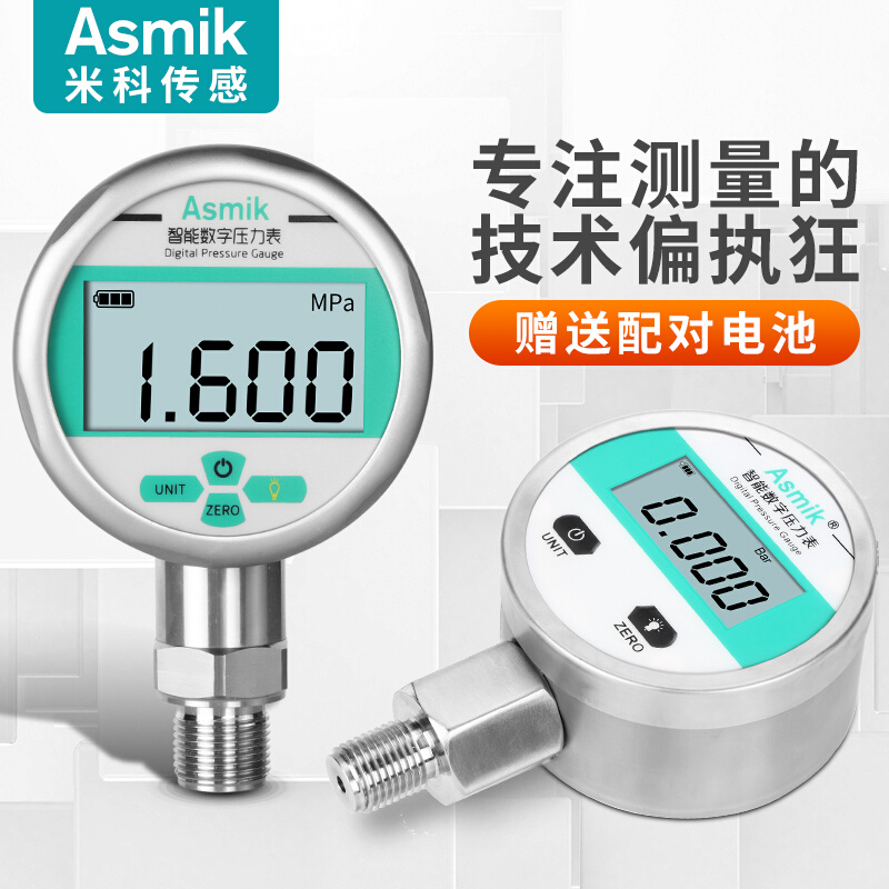。米科数显压力表气压水压液压负压真空耐震高精度数字压力表1.6M