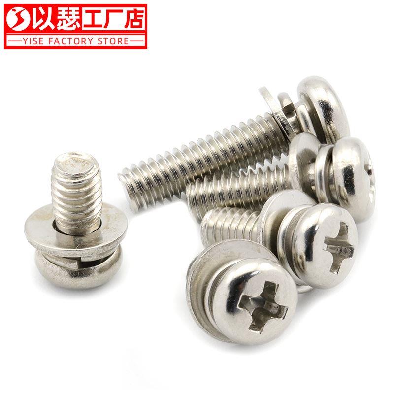 镀镍圆头十字三组合螺丝平垫弹垫盘头螺丝套装M2M2.5M3M4M5M6