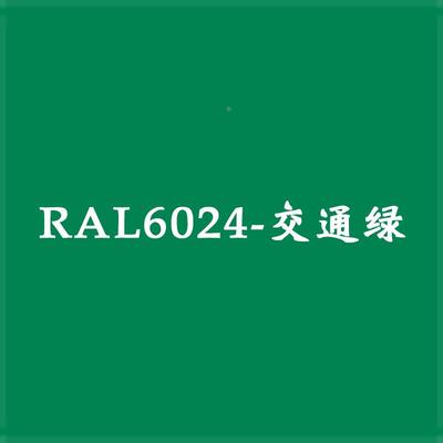 三和劳尔手摇自喷漆RAL3003/3004/4003/6016/6024/7010/7015