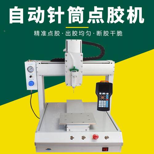全自动双组份点胶机uv胶ab硅胶热熔胶滴胶三轴运行高效精准视觉