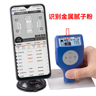。果欧第四代漆膜仪排雷王铁铝两用涂层测厚仪车身验伤汽车油漆检
