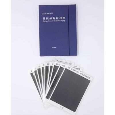 GSB 16-3088-2013针织品勾丝样照