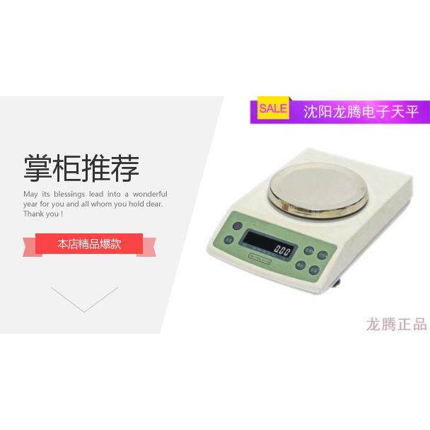 沈阳龙腾JD2000-2 JD4000-2 JD5000-2百分之一0.01g电子天平秤