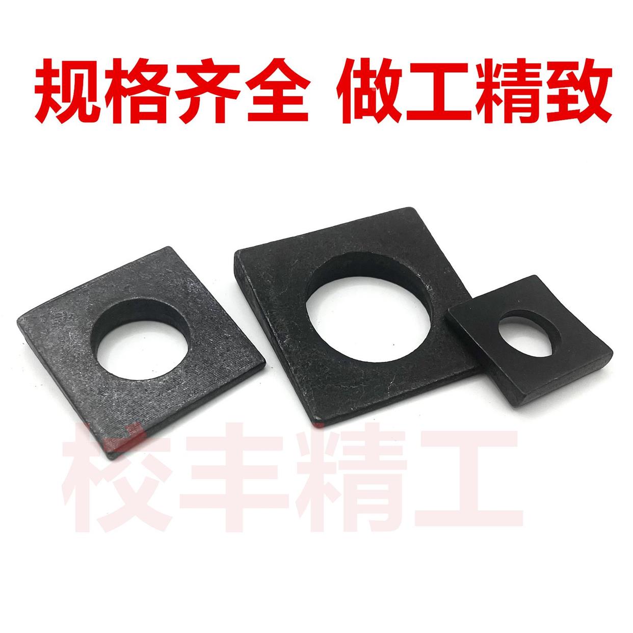 GB852工字钢用方斜垫片垫圈 发黑方斜平垫四方斜垫M8M10M12M14M16