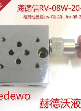 插装阀块，插装阀RV-08-20,LRV-08,CRV-08,02-1w-CRV，03-1w-CRV