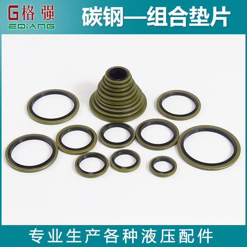 组合垫圈JB982公制半包丁晴胶耐油高压油管接头组合密封垫片