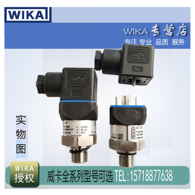 。威卡WIKA压力传感器A-10绝压负压S-20 S-11 S-10 ECO-1 O-10进
