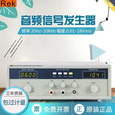 美瑞克RK1212BLN/1212BLN+/1212D/1212E音频信号发生器扫频仪