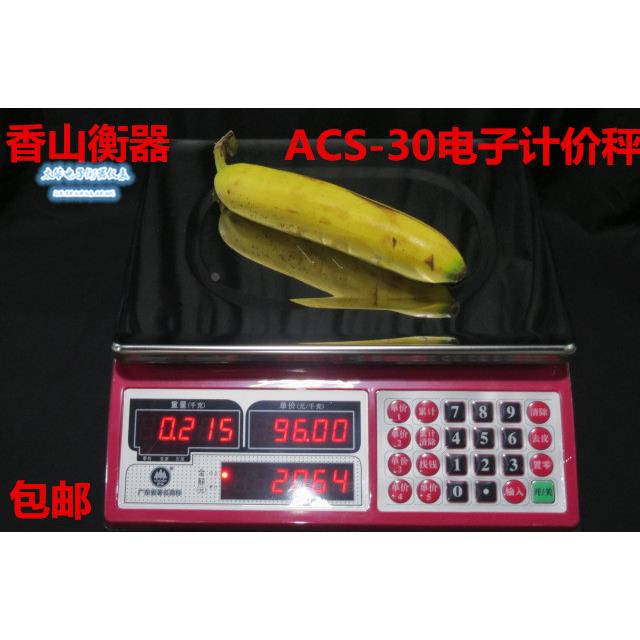 香山衡器ACS-30 电子计价秤金叶市场专用电子称 30KG/5G
