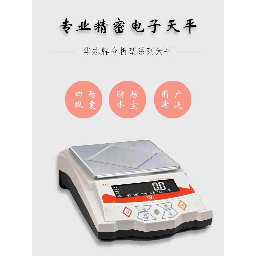 华志赛西杰DTF-B5000 B6000 B10000精确型电子天平0.1g电子秤
