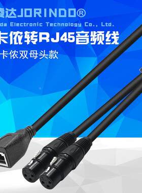 双XLR公母转RJ45连接线 三芯双卡侬转网口音频线舞台灯光信号传输