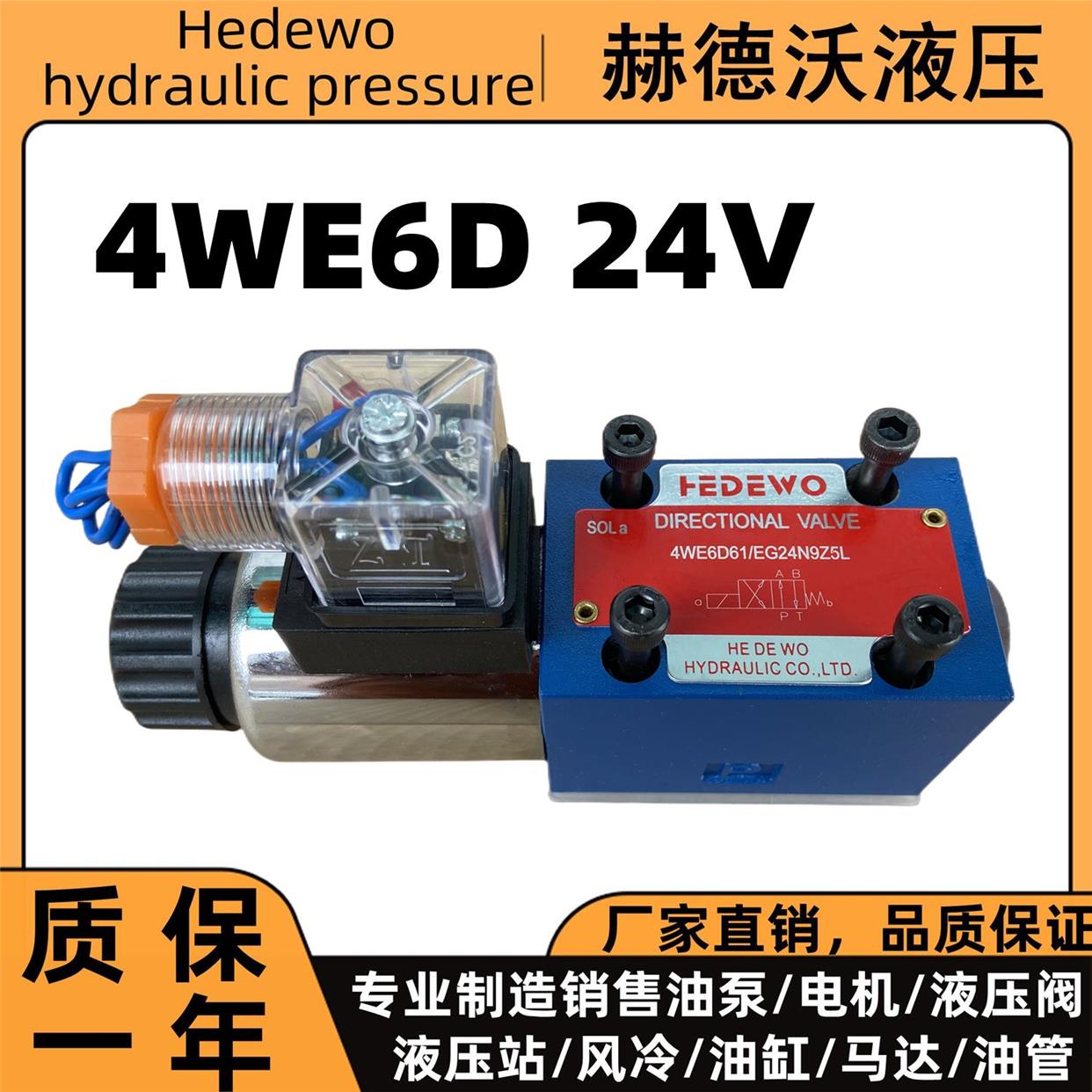 力士乐型液压电磁阀4WE6D/E/G/J/H/220V/24V电磁换向阀油压电磁阀