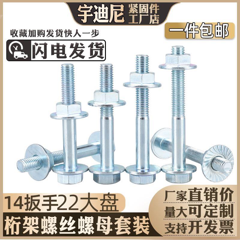 桁架螺丝套装防锈两头14大帽舞台展架自带垫航架方管婚庆25高强20