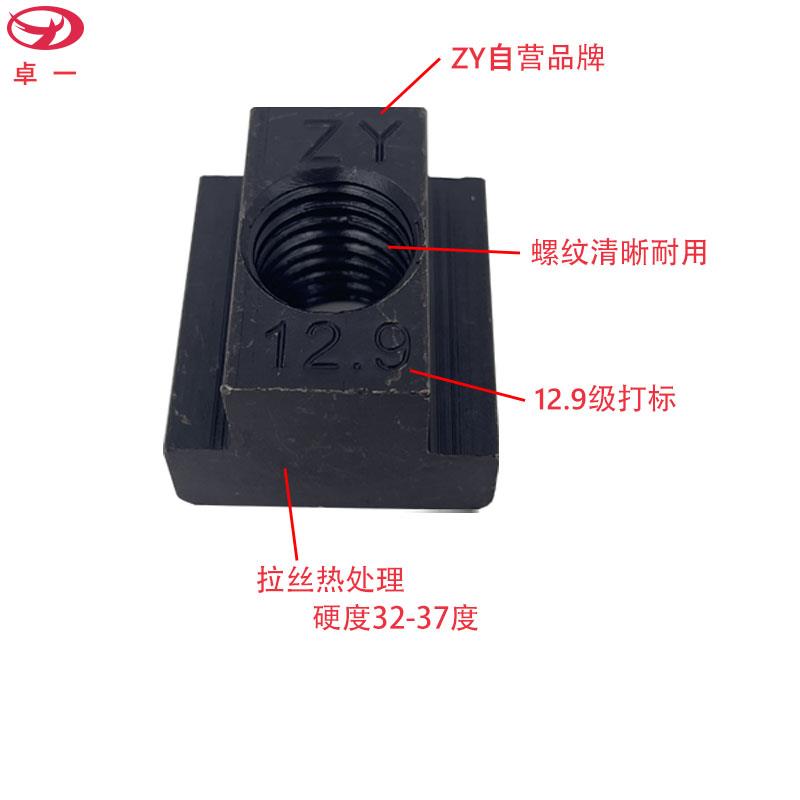 高强度12.9级T型螺母T型块梯形螺帽T槽螺母M10M12M14M16M18M20