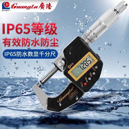 原装广陆数显千分尺0-25MM 25-50电子千分尺螺旋千分尺 0.001mm